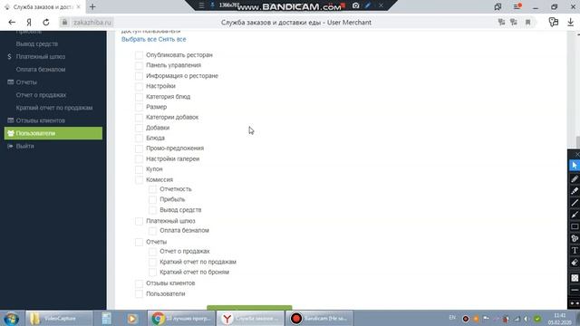 Админка "Закажи-ба!", добавление новых пользователей смотреть онлайн