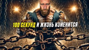 Делай ЭТО 100 СЕКУНД, Чтобы Исполнить Любое Желание.