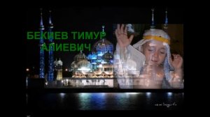 Очень красивая  мусульманская молитва!! Тимурيد العربية