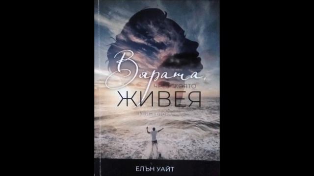 28.09.ДОМЪТ,ЧИЙТО ЦЕНТЪР Е ХРИСТОС - Постоянно разширяващ се кръг смотреть онлайн