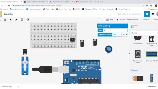 Цифровая электроника. Управление серводвигателем на Arduino смотреть онлайн