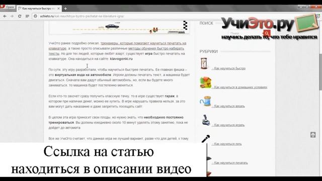 Как научиться быстро печатать на клавиатуре игра смотреть онлайн