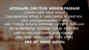 ТӘҮБӘ ДОГАСЫ