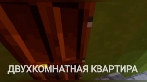 Первая Хрущёвка СССР «К–7» (Minecraft)
