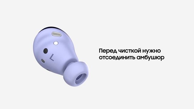 Galaxy Buds Pro. Как пользоваться и ухаживать