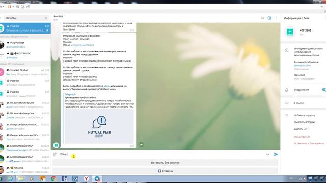 Использование ссылки PostBot смотреть онлайн