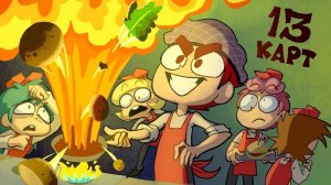 13 КАРТ - КЛОНЫ ВАРЯТ СУП! 3 СЕРИЯ  РЕАКЦИЯ