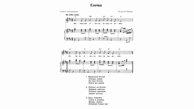 Елочка ("Маленькой елочке...") (аудио) - муз. М.Красева, сл.З.Александровой смотреть онлайн