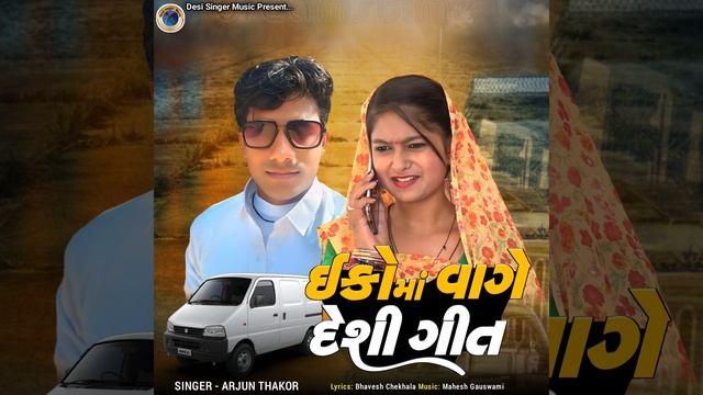 Eco Ma Vage Desi Git смотреть онлайн