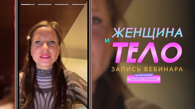 3 признака идеального любовника, о котором мечтает каждая женщина | Вебинар "Женщина и тело" смотреть онлайн