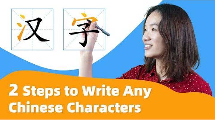 2 Steps to Write Any Chinese Characters (Worksheets in Description) - Learn Chinese for Beginners смотреть онлайн