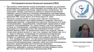 Черепно-мозговая травма. Часть 2.mp4