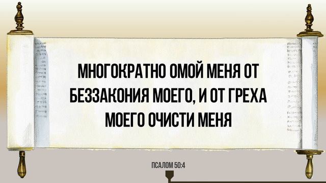 Урок 10. «Мой грех открылся мне» Давид - Энсил Дженкинс смотреть онлайн