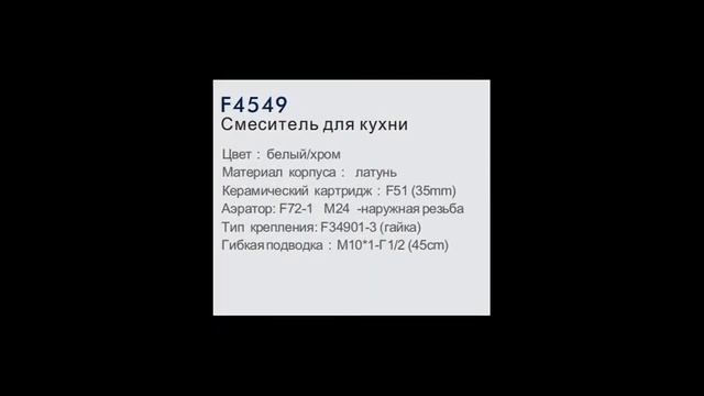 Обзор смесителя Frap F4549 смотреть онлайн