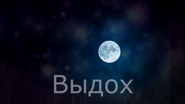 Дыхание по квадрату. 5 - 5 - 5 - 5 секунд. Длительность 10 минут. смотреть онлайн