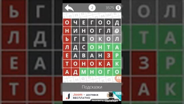 Найди слова - Наречия 2 уровень смотреть онлайн
