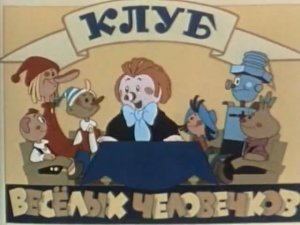 Ровно в три пятнадцать...