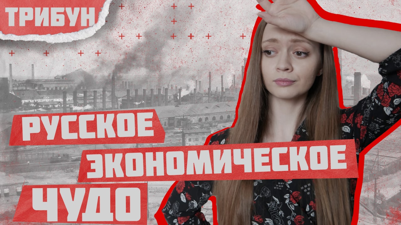 ПОЛНАЯ ИСТОРИЯ СОВЕТСКОЙ ЭКОНОМИКИ | ПРЕДЫСТОРИЯ. ВЫПУСК 2. смотреть онлайн