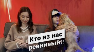 ТЕСТ. Насколько вы ревнивы?