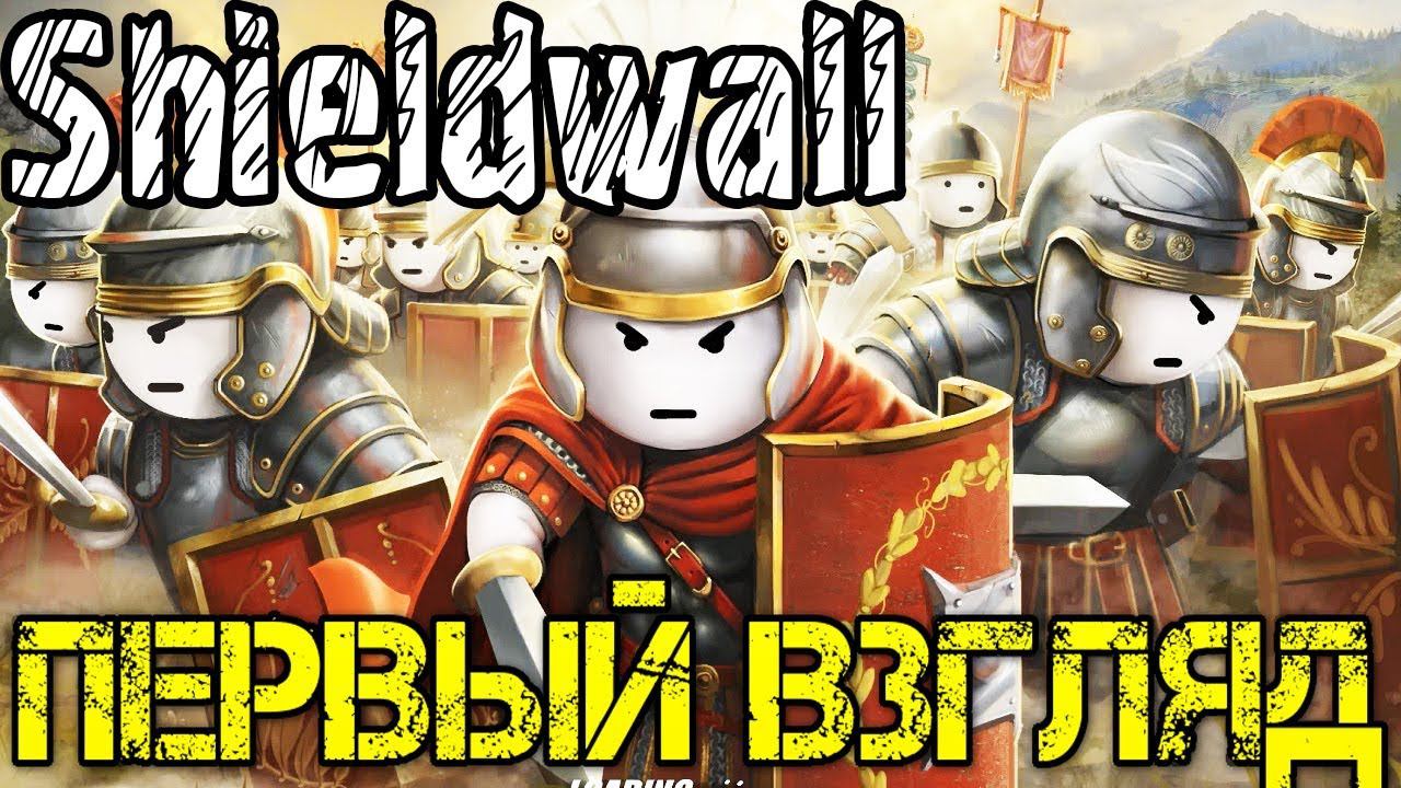 Shieldwall Прохождение на русском Cимулятор сражений Первый взгляд Walkthrough Обзор Игра Gameplay