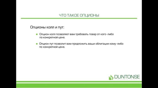 Опционы. Часть первая. смотреть онлайн