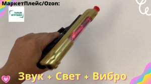 Детский Пистолет Со светом Звуком и Вибрацией