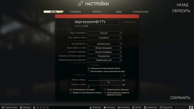 СДЕЛАЙ ЭТО чтобы ПОДНЯТЬ ФПС в Таркове смотреть онлайн