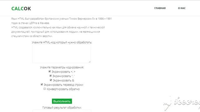 Калькуляторы и конвертеры | Разное - CalcOK.com смотреть онлайн