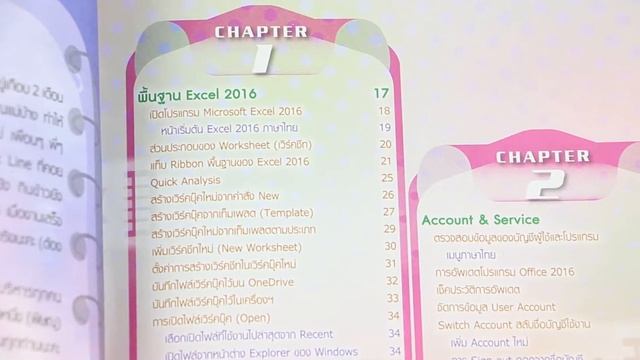 Book Preview : คู่มือใช้งาน Excel 2016 ฉบับสมบูรณ์ смотреть онлайн