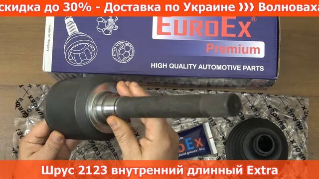 Шрус 2123 внутренний длинный Extra в RIO-V смотреть онлайн