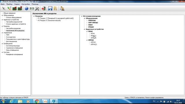 Настройка адресной проводной системы Астра-А смотреть онлайн