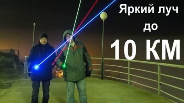 китайские лазерные указки купить смотреть онлайн