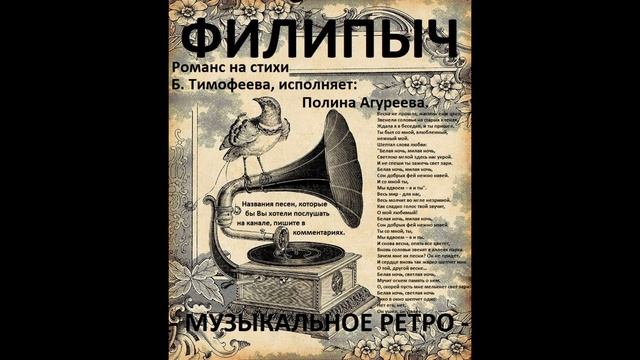 Романс "Белая ночь" Б. Тимофеева, в исполнении Полины Агуреевой. смотреть онлайн