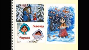 Сравнительный анализ сказок "Мороз Иванович" В. Одоевского и русской народной "Морозко".