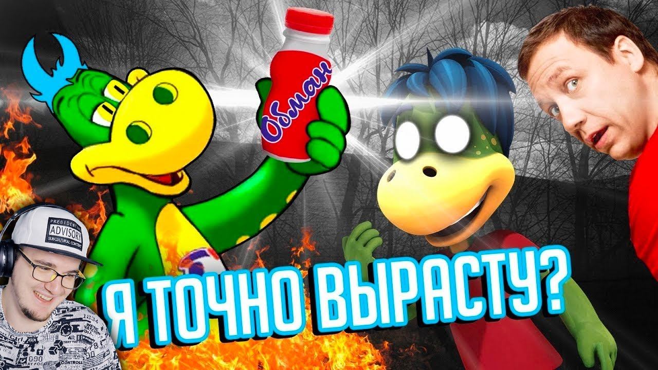 КАК "РАСТИШКА" СЛОМАЛ МОЁ ДЕТСТВО ► Коварный обман Дино и не только! ( Уголок Акра ) | Реакция смотреть онлайн