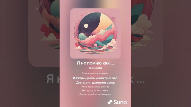 Я не помню как ...