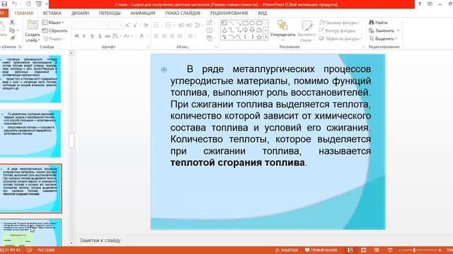 2 тема Сырье для получения цветных металлов смотреть онлайн