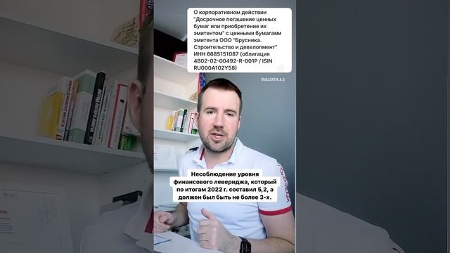 Про риски облигаций, на примере Брусника 001P-02. О требовании выкупа. смотреть онлайн