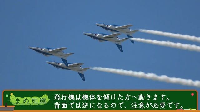 ブルーインパルスのアクロバット技27コ 見どころ完全解説！第1区分、第2区分【めざせ！ブルーインパルス博士！お勉強シリーズ再履修版】第4弾 JASDF Blue Impulse High Show