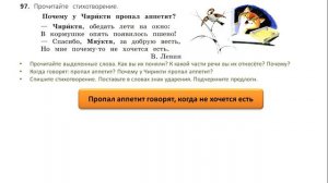 Упражнение 97 на странице 56. Русский язык 3 класс.