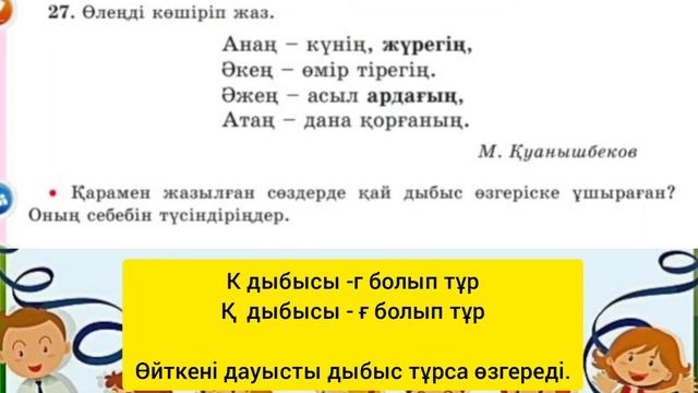 Қазақ тілі 2 сынып ✓24 сабақ Дауыссыз қ мен ғ #сабақ #әдебиет #2сынып #қазақтілі #әдебиеттікоқу смотреть онлайн