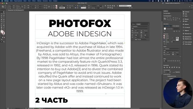 Adobe InDesign - "САМОЕ ВАЖНОЕ". Урок 3 - Всё о работе с текстом смотреть онлайн
