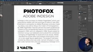 Adobe InDesign - "САМОЕ ВАЖНОЕ". Урок 3 - Всё о работе с текстом