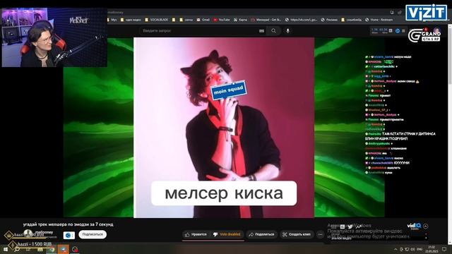 Меллшер Смотрит: угадай трек мелшера по эмодзи за 7 секунд смотреть онлайн