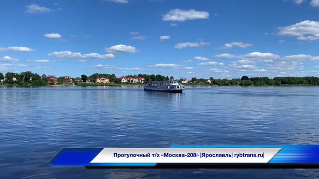 Ярославль. Прогулочный т/х «Москва-208» смотреть онлайн