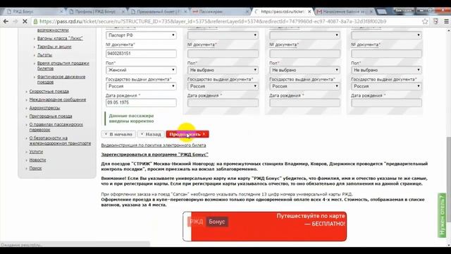 Как получить бесплатно билет на поезд? Как зарабатывать в бонусных программах? смотреть онлайн