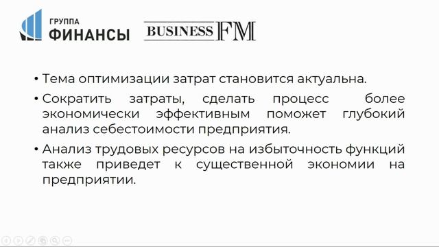 Как оптимизировать затраты на предприятии? Методы оптимизации, которые контролирует ФНС смотреть онлайн