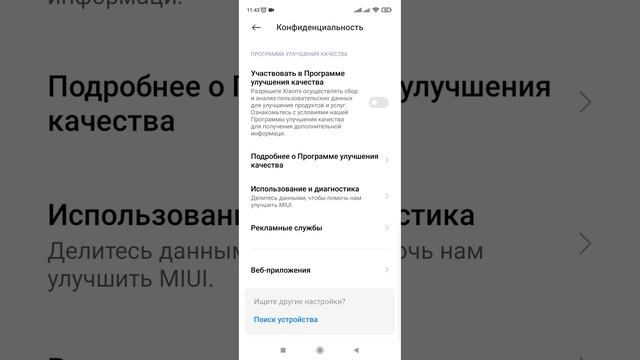 Как отключить передачу наших данных и действий со смартфона. (Xiaomi, Redmi). смотреть онлайн