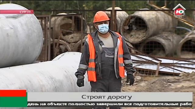 В Сургуте построят дорогу, которая разгрузит запад города смотреть онлайн