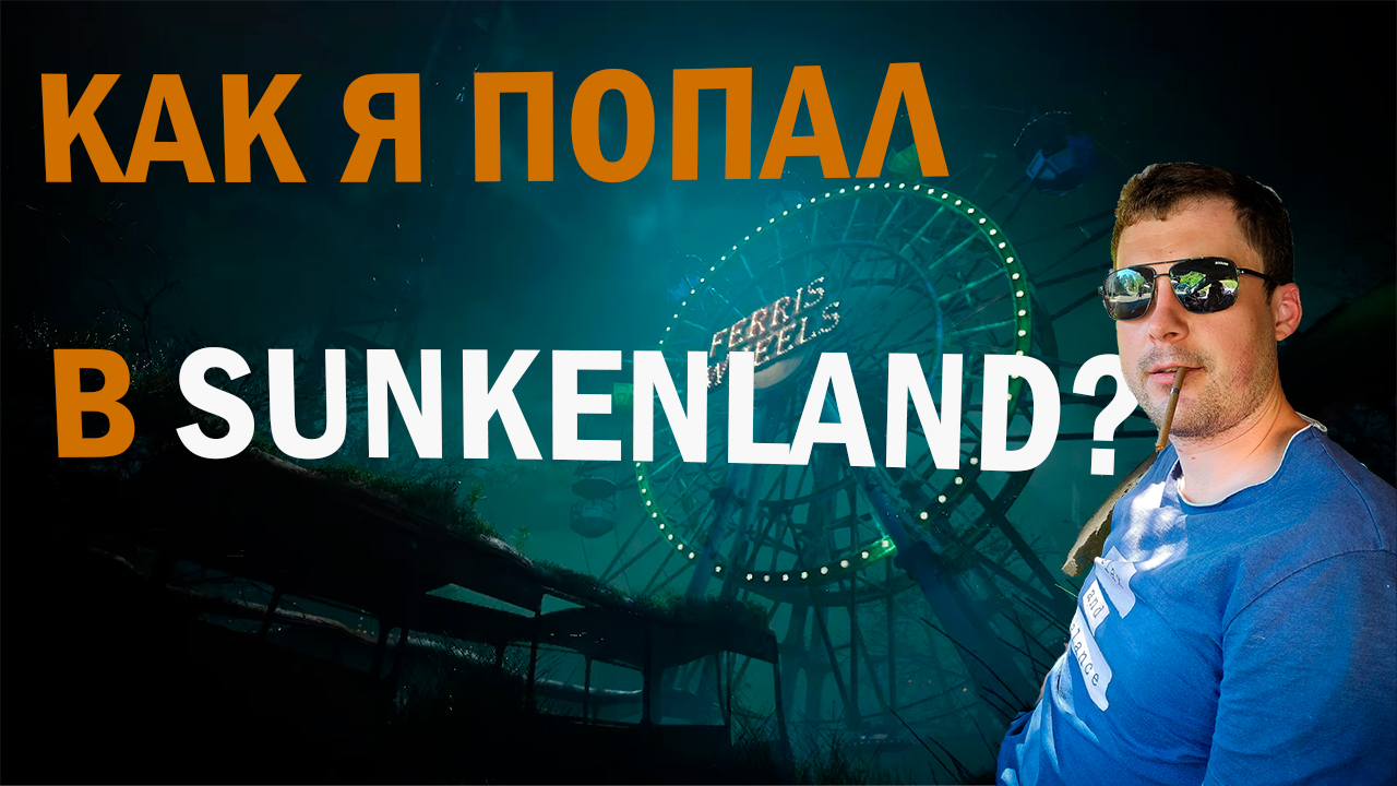 SUNKENLAND - НОВЫЙ ТОП ВЫЖИВАЧ? смотреть онлайн